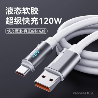 120W充電線 數顯 斷電不傷機 PD快充線120W 手機傳輸線 Type C 適用華為 三星SAMSUNG 小米