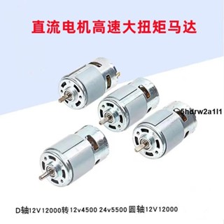 品質款直流電機775圓軸D型軸12/24V4500轉12000轉滾珠軸承大扭矩馬達17