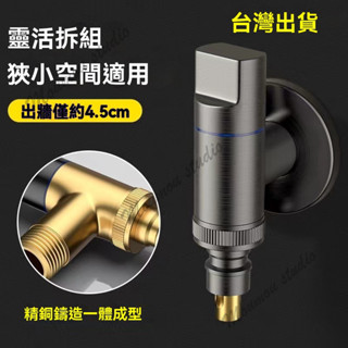 臺灣出貨 出洗衣機專用水龍頭 多功能洗衣機水龍頭 防脫落止水閥 洗衣機超短接頭 止水龍頭 全銅加厚 4/6分管通用水龍頭