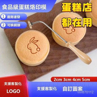 🔥臺灣出貨24h🔥家用蛋糕烙印模具火燒銅模烘培印章古早銅鑼燒饅頭吐司卡通燙印花 jsdz