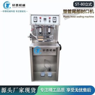 【限時量販中*前5名特價】封尾機 封口機 廠家直銷ST80牙膏鋁塑管氣動封尾機洗麵護手霜軟管改日期封口機