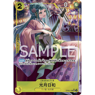 【火源小舖】航海王卡牌 異圖 OP06-106 光月日和 SR OPCG 日文正版