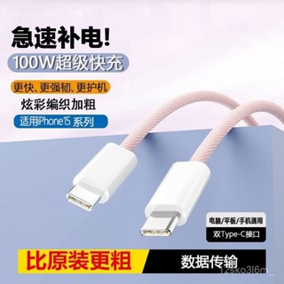 100W 快充數據線 傳輸線 5A 雙Type-C充電線 PD快充線 i15充電線 適用安卓 小米 三星 華為 OPPO