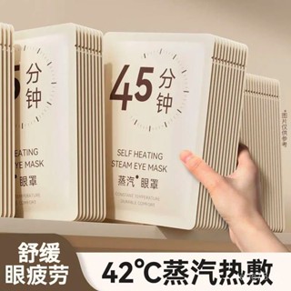✨限時5折起✨蒸汽眼罩熱敷緩解疲勞幹澀加熱學生睡覺遮光護眼髮熱貼專用一次性