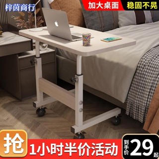 🟣梓茵商行🟣床邊桌電腦小桌子臥室家用學生書桌簡易可移動升降宿舍床上學習桌