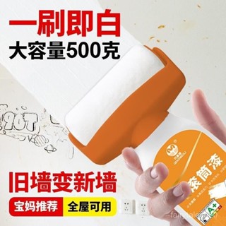 🔥小偉子嚴選🔥小滾筒乳膠漆大白墻麵修複白色室內自刷翻新家用自刷塗料刷墻神器 墻麵滾筒漆 白色乳膠漆 乳膠漆滾筒 水乳型凈