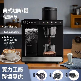 免運 貨損包賠跨境供應美式全自動咖啡機研磨一體Coffee machine帶保溫功能批髮 EEID