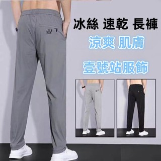 夏季男士冰絲薄款直筒褲 日韓流行新款修身休閒褲 型男長褲 直筒褲 休閒褲 長褲男 褲子男(MK01)【壹號站】