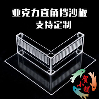 附發票🔥魚缸配件 玻璃亞克力擋水板直角魚缸u型魚缸亞克力魚梳擋板u型擋沙板隔離