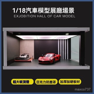 🔥透明亞剋力展示盒 亞剋力透明展示盒 燈光停車場 模型車庫 地下車庫1:18汽車模型展示櫃 模擬展廳 場景停車庫 禮物