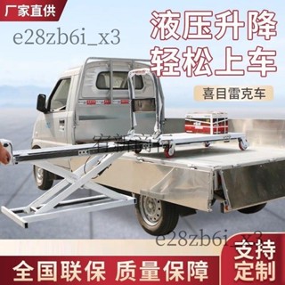 （可開發票收據）電動升降平板車喜目雷克車便攜式裝卸平臺改裝液壓手推隨車搬運車（宥新商行）