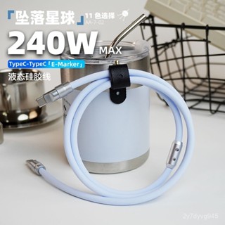 雙Type-C 240W 快充線 PD 充電線 蘋果 29W 手機 筆電 三星 小米 華碩 蘋果15 華為 手機線