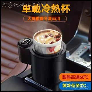 可開發票便攜式車載快速製冷杯加熱急凍杯家車兩用插電USB智慧冷加熱杯車載冷熱杯 12V車用製冷杯座 冷熱杯座 車載小冰箱