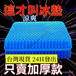 臺灣出貨 加大加厚日本蜂窩凝膠坐墊椅子墊久坐矽膠夏季屁墊冰墊座墊冰枕 蜂巢凝膠坐墊 涼感坐椅墊 冷凝膠涼墊冰墊冰墊座墊