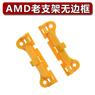 DRGSFM1FM2+無邊框AMD平臺主機板支架子AM2+AM3CPU風扇940散熱器底座1對