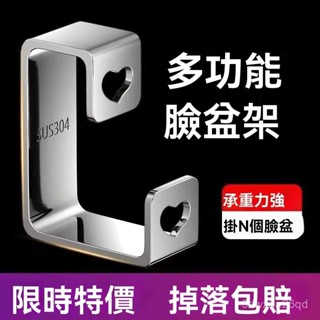🤘臺灣24H🤘免打孔臉盆收納架臉盆架 無痕掛勾 不銹鋼浴室盆架厠所置物架衛生間洗臉盆墻上壁掛 臉盆掛鈎 廚房掛鉤浴室掛鉤