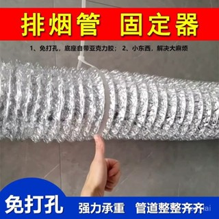 油煙機排煙管固定器 免打孔固定油煙機管道 固定配件扣 熱水器排風管軟管固定器 排煙管固定器
