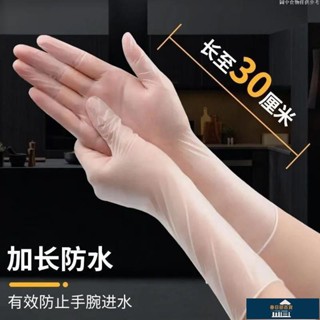 💯出廠價🔥【12寸加長】級一次性PVC手套洗碗防水傢務加厚TPE餐飲 乳膠手套 美髮師 一次手套 加厚手套 透明手套