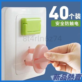 ✨熱銷✨兒童插座保護套寶寶防觸電安全塞開關插闆插頭孔電源插嬰兒防護蓋 安全插座保護蓋 防觸電插座蓋 插座保護蓋 防塵