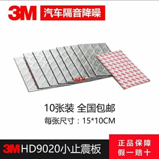 🔥精品推薦¤3M汽車隔音棉止震板車門減震板吸音棉丁基膠音響改裝環保阻尼材料