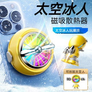 臺灣直發貨 太空人手機散熱器 磁吸款 半導體製冷降 降溫神器 手機降溫 蘋果手機散熱器無線磁吸充電降溫 手機冷卻
