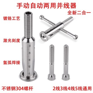 品誠戶外 手動自動兩用剝皮並線器萬能接線端子bv電線快速並頭電工神器迷你