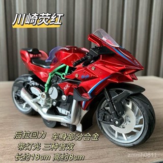 🔥川崎h2r 閤金摩託車 模型玩具 模擬機車 車模 收藏手辦 車模擺件 模擬車模型 模擬模型 機車模型 機車擺件 模型