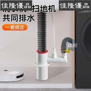 掃地機器人下水三通分水器陽臺洗衣機烘乾機套裝排水管多功能接頭【佳隆優品】