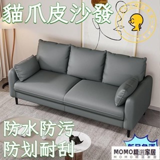 【MOMO精選】沙發 貓抓皮沙發 棉花糖沙發 豆腐塊沙發 單人沙發 雙人沙發 三人沙發 貓抓佈沙發