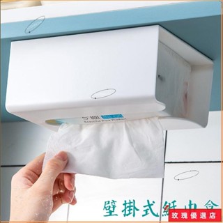 🎨臺灣出貨+熱賣🎨【新店下殺價】壁掛式紙巾盒 衛生紙盒 客廳 廚房 臥室 免打孔 面紙收納盒 廁所 紙巾架 浴室抽紙