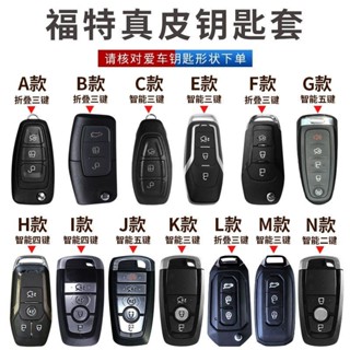 Ford福特 真牛皮鑰匙套 鑰匙皮套 mk4 kuga mondeo focus active 鑰匙包 汽車鑰匙保護殻
