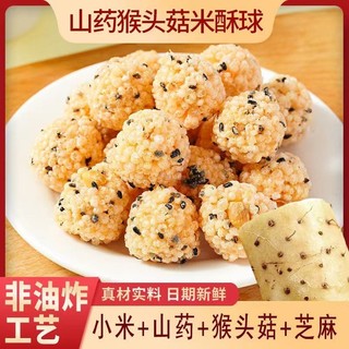 非油炸山藥猴頭菇米酥球酥脆粗糧堅果休閒零食獨立包裝包郵整箱