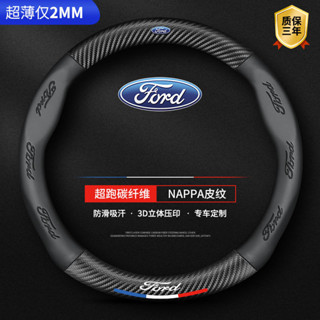 福特 Focus 真皮方向盤套 Fiesta MK4 I-MAX MK2 MK3 Kuga 碳纖維方向盤皮套 超薄車把套