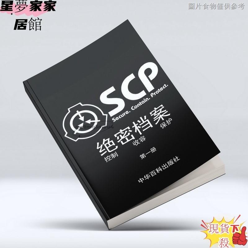 🔥臺灣出貨✨scp基金會收容物絕密檔案周邊漫畫書怪物圖鑑畫冊畫集LH5613