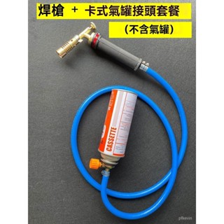 瓦斯噴燈 電子點火 卡式噴火槍 噴槍 防風點火槍 水電噴燈 點火器 卡式噴槍 點火槍 噴火槍 新款卡式噴火槍氣罐轉接銅頭