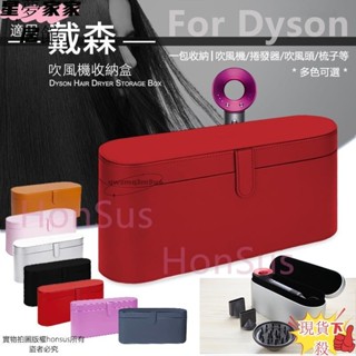 🔥臺灣出貨✨適用於Dyson 戴森 吹風機收納盒 旅行盒 禮盒 皮盒 風筒保護套 收納袋 旅行 便攜 皮革盒子LH56