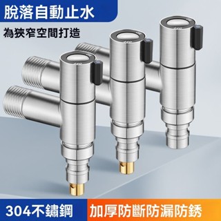【臺灣出貨】德國304不鏽鋼家用超短洗衣機水龍頭 4分自動止水專用水龍頭 水嘴通用 加厚防斷防漏防鏽水龍頭洗衣機專用