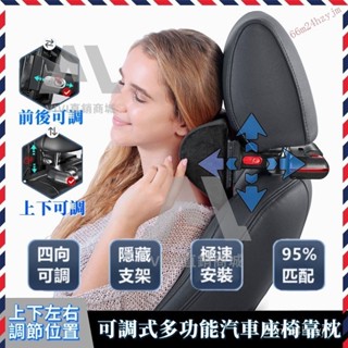 【限時下殺】車用護頸枕 多功能調節靠枕 六代機械可調 汽車枕頭 前後上下可調 車用記憶棉枕頭 舒服透氣 人體工學 HKO