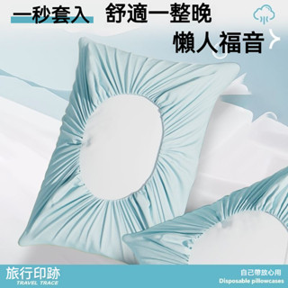 臺灣出貨 一次性枕套 免洗枕頭套 飯店枕巾 拋棄式枕頭套 免洗枕套 出貨旅行枕頭套 一次性枕巾
