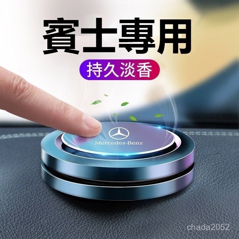 汽車Benz賓士車用空氣清淨劑芬香劑賓士車用香薰香水C級E級A級GLB/GLC/GLA/GLE/CLA/ B級車載香薰