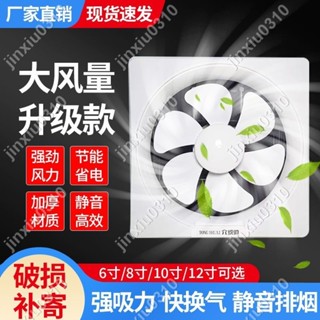 【七七五金】排氣扇家用廚房窗式換氣扇強力靜音衛生間排煙抽風機大吸力排風扇 #jinxiu0310