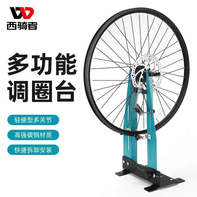 西騎者自行車調圈臺輪圈校正臺輪組矯正架山地公路車調車工具調試