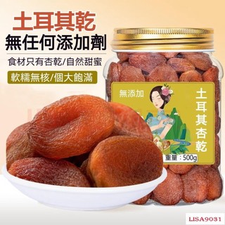 MDJ土耳其杏乾 500g 黑杏乾 特產 無新增 黒杏乾 痠甜果乾 無核 果脯蜜餞 零食MDJ