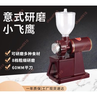 大促甩賣&小飛鷹意式全自動咖啡磨豆機電動咖啡豆研磨機家用商用魚餌粉碎機