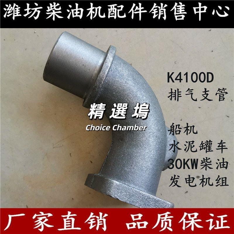 #精選#濰坊華豐裕興K4100D柴油機發動機排氣彎頭彎管 30KW發電機組配件