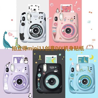 富士拍立得相機貼紙 拍立得instax mini 11/8/9 創意DIY機身貼紙 可愛卡通動物