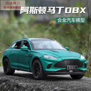 模擬汽車模型 1:32 Aston Martin阿斯頓馬丁 DBX 合金玩具模型車 奧斯頓馬丁 金屬壓鑄合金車模 回力帶