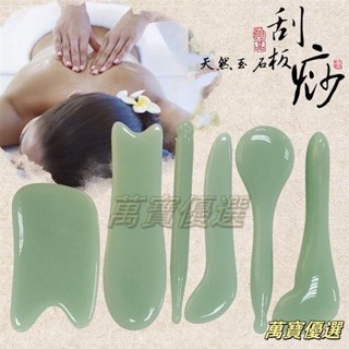 🥇桃園出貨🥇天然東陵玉刮痧板新疆白玉美容筆 面部 按摩片 點*穴*筆 臉部撥筋*棒廠家批發 5個出貨