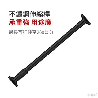 羊咩咩 多尺寸不鏽鋼伸縮桿 陽臺橫桿直桿浴簾桿伸縮桿 橫桿 窗簾桿晾衣桿 高承重 免釘 免磚牆 免打孔伸縮桿