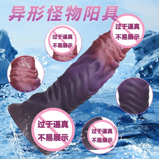 【思婷情趣用品商城】混色異形矽膠帶蛋陽具怪獸假陰莖後庭肛塞情趣自慰成人用品 液態矽膠 矽膠肛塞 肛塞 G點刺激 後庭